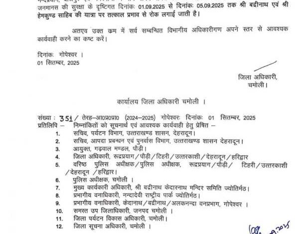चारधाम और हेमकुंड साहिब यात्रा पांच सितंबर तक स्थगित चारधाम और हेमकुंड साहिब यात्रा पांच सितंबर तक स्थगित