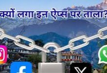 शिक्षा से व्यवसाय तक बाधित: नेपाल में 26 सोशल मीडिया ऐप्स पर बैन का व्यापक असर